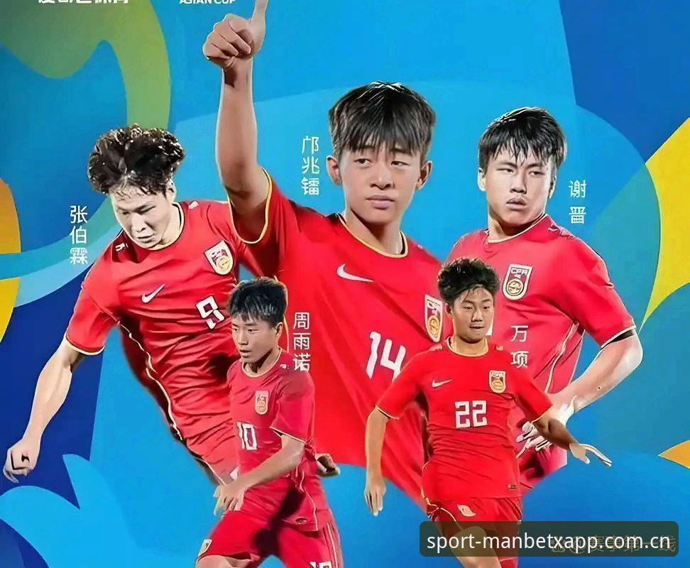 U17世界杯抽签深度解析：中国男女足分组策略与观赛指南