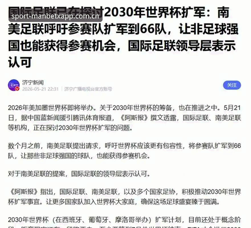 资深用户分享世界杯扩军到66队的可能性与中国男足的机遇